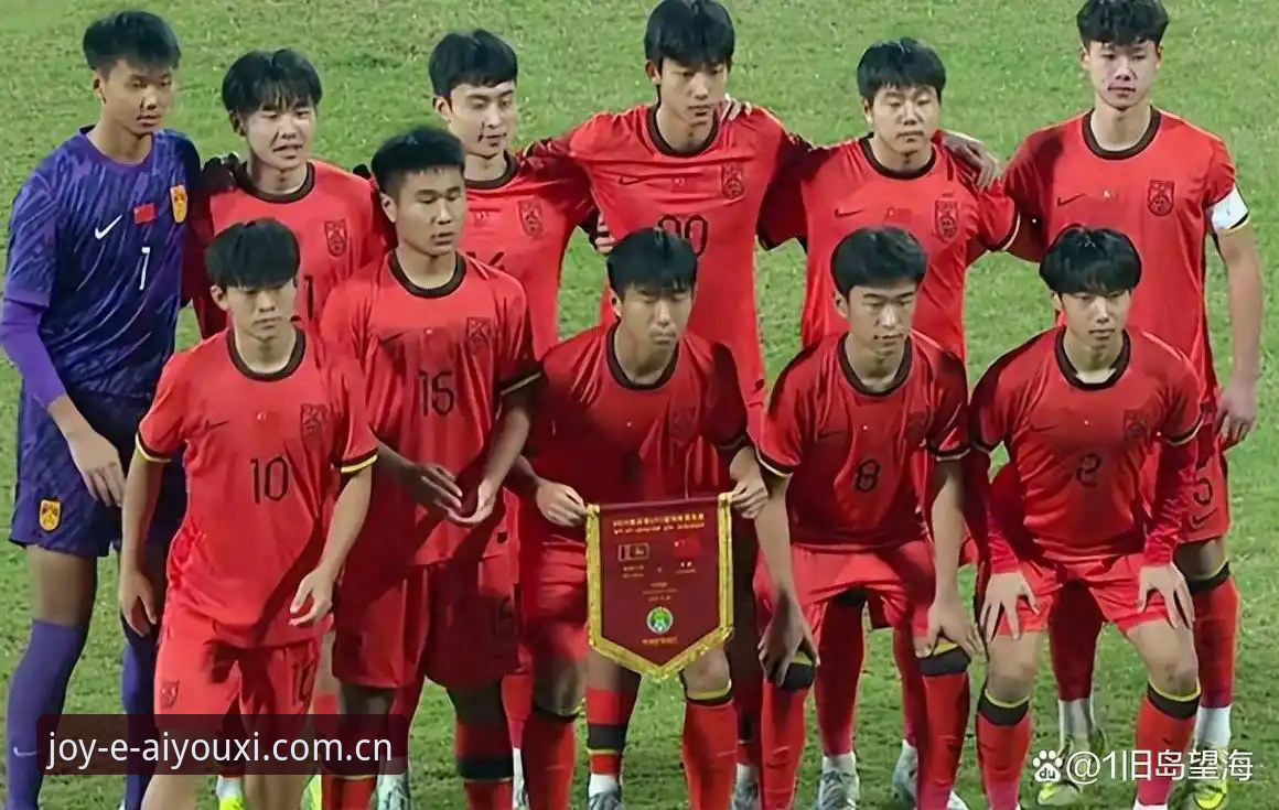 资深用户分享：U17世界杯抽签结果出炉，在爱游戏平台看中国足球小将如何突围