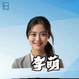 李萌