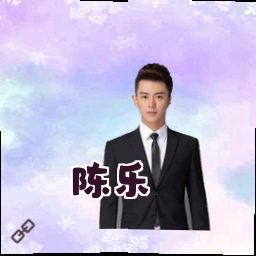 陈乐